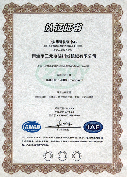 ISO9001：2008認證